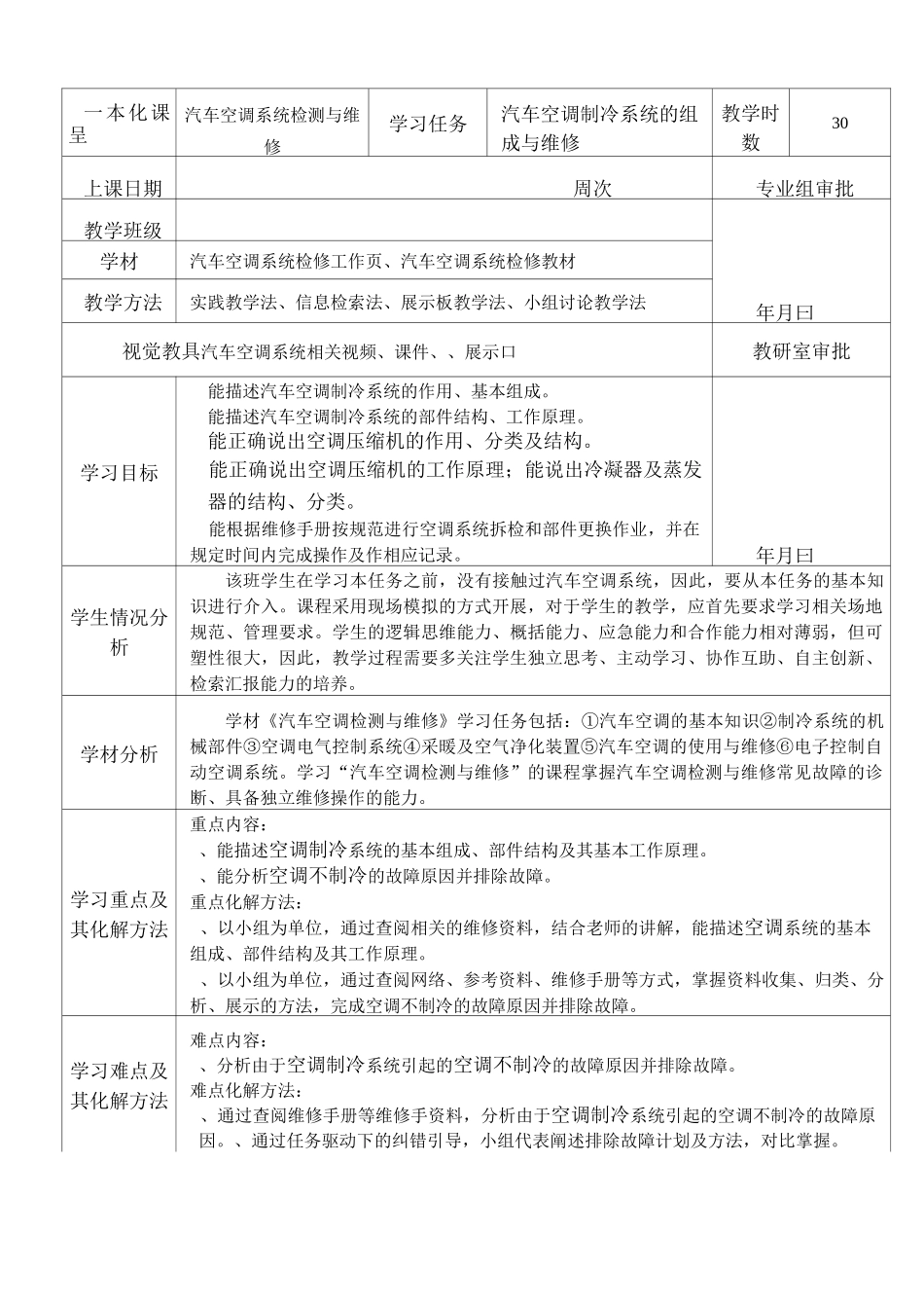 汽车空调教案(一)_第2页
