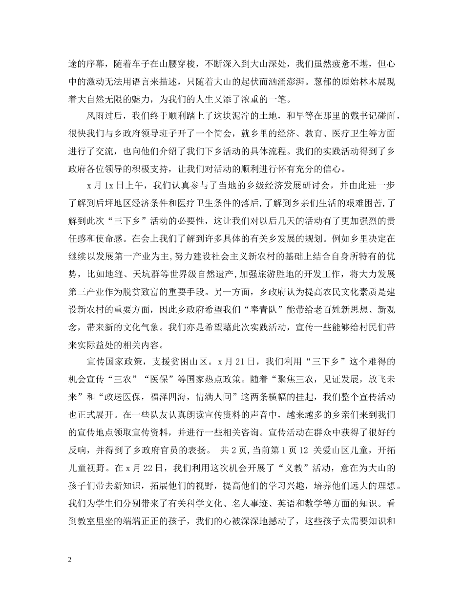 暑期“三下乡”社会实践总结报告 _第2页