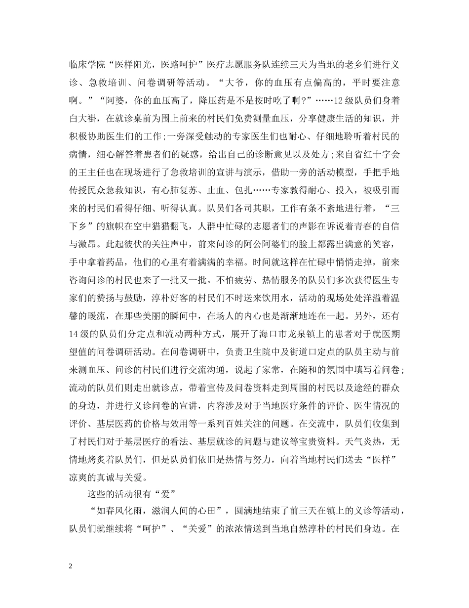 暑期“三下乡”社会实践活动总结 _第2页