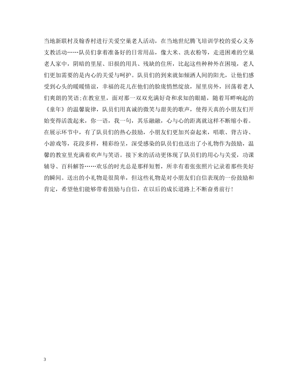 暑期“三下乡”社会实践活动总结 _第3页