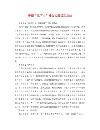 暑期“三下乡”社会实践活动总结 