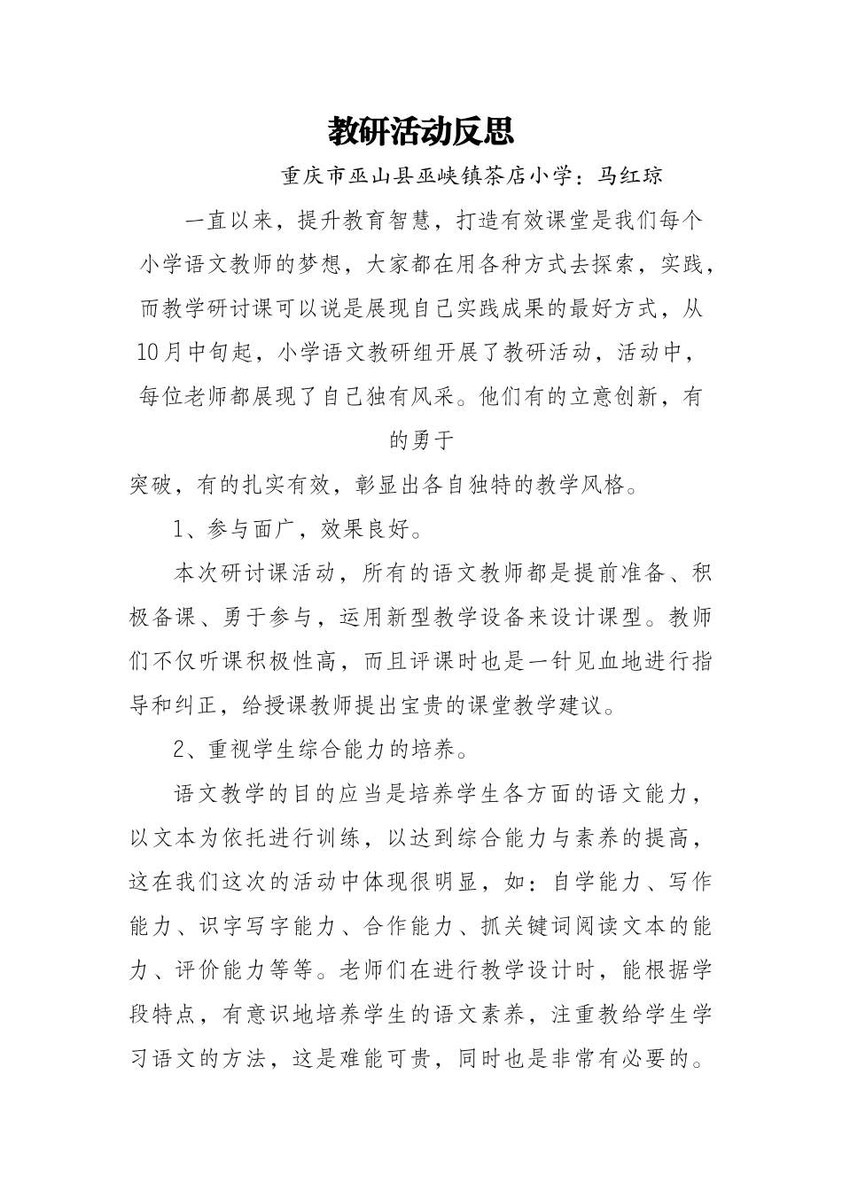 教研活动反思_第1页