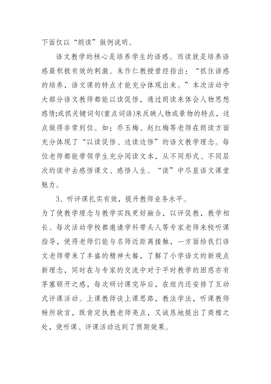 教研活动反思_第2页