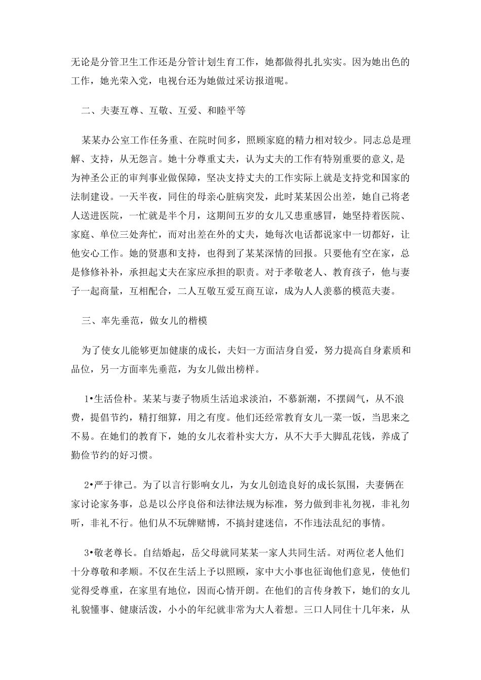 文明家庭先进事迹材料3篇_第2页