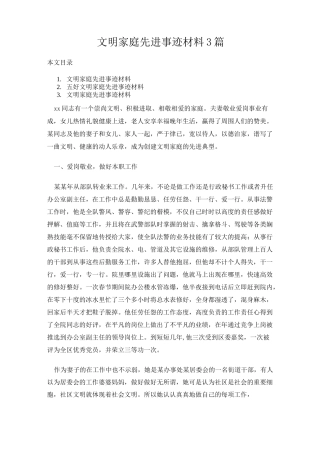文明家庭先进事迹材料3篇