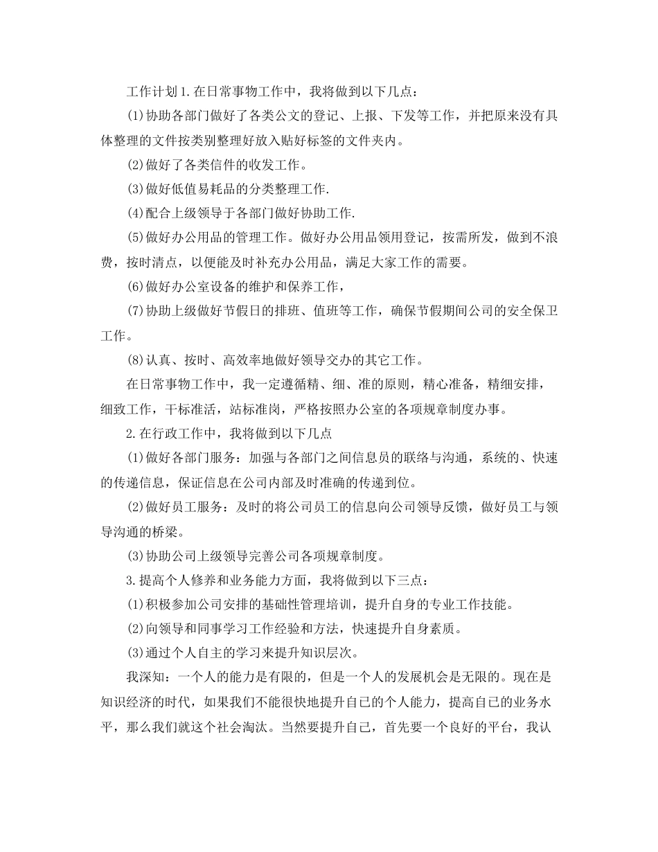 2020年度前台文员个人总结_第2页