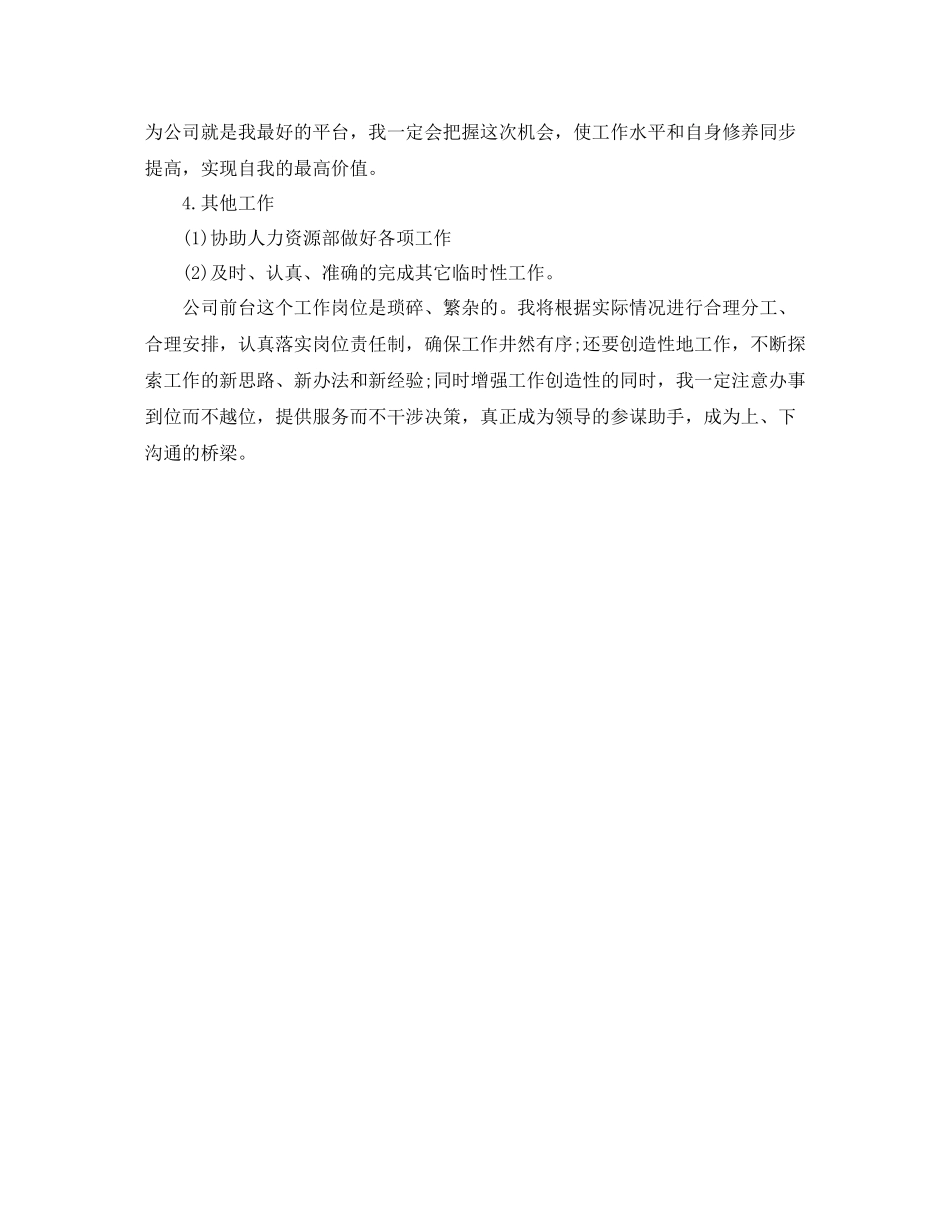 2020年度前台文员个人总结_第3页