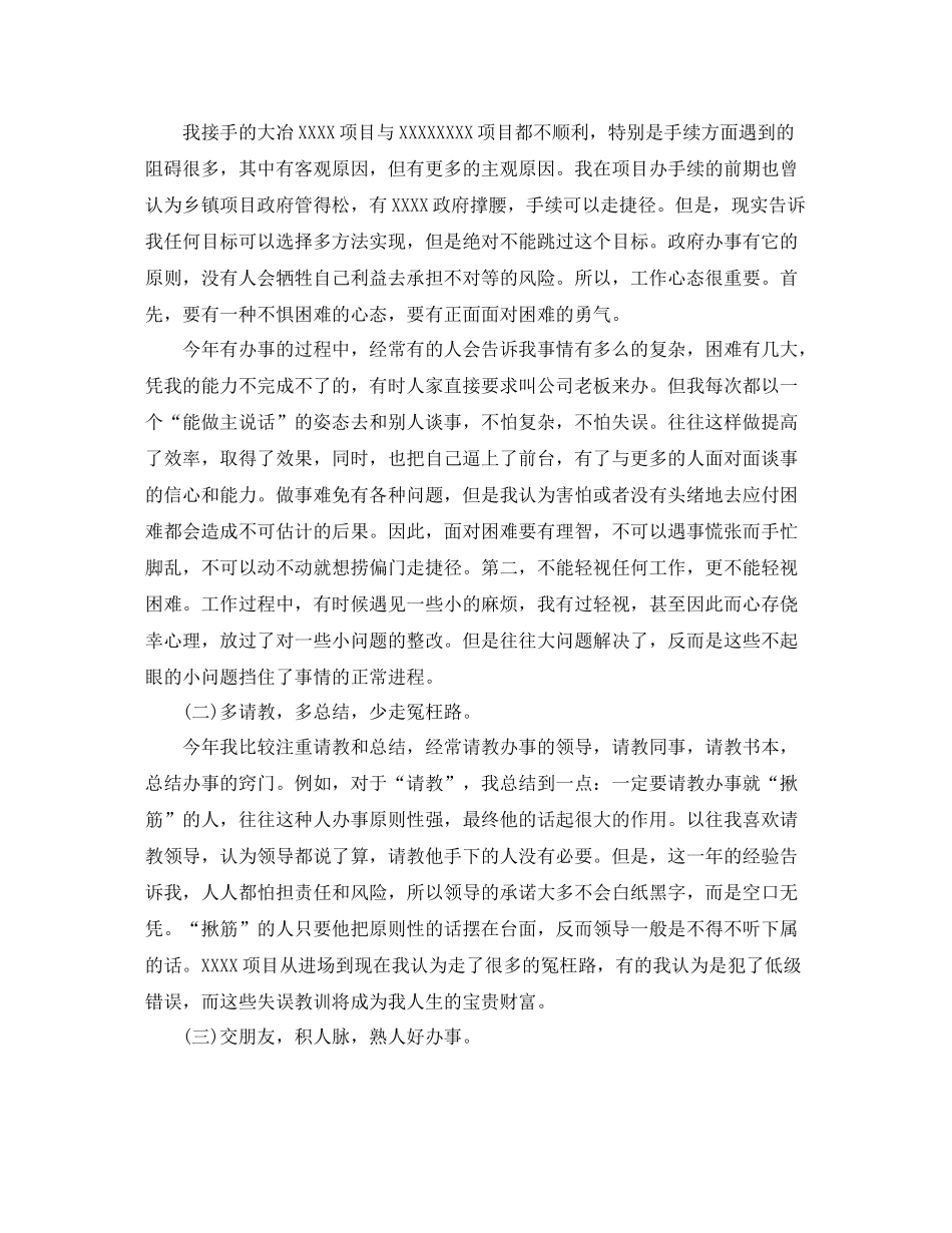 总经理助理秘书工作总结_第2页