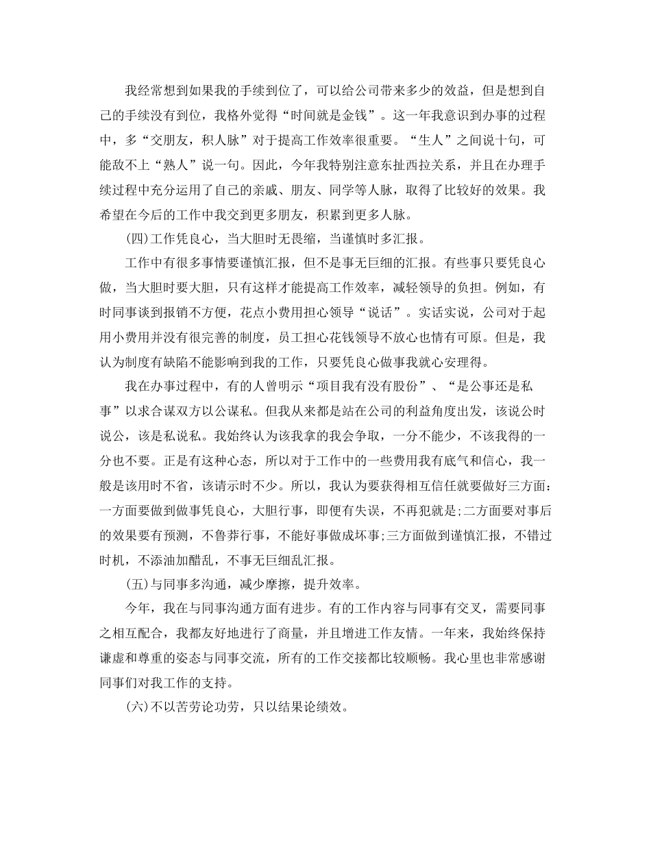 总经理助理秘书工作总结_第3页