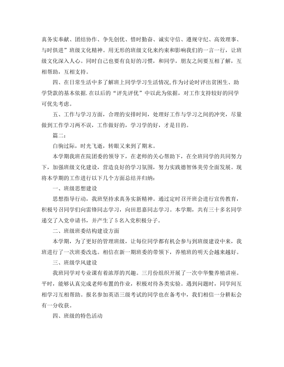 中专班级期末总结范文_第2页