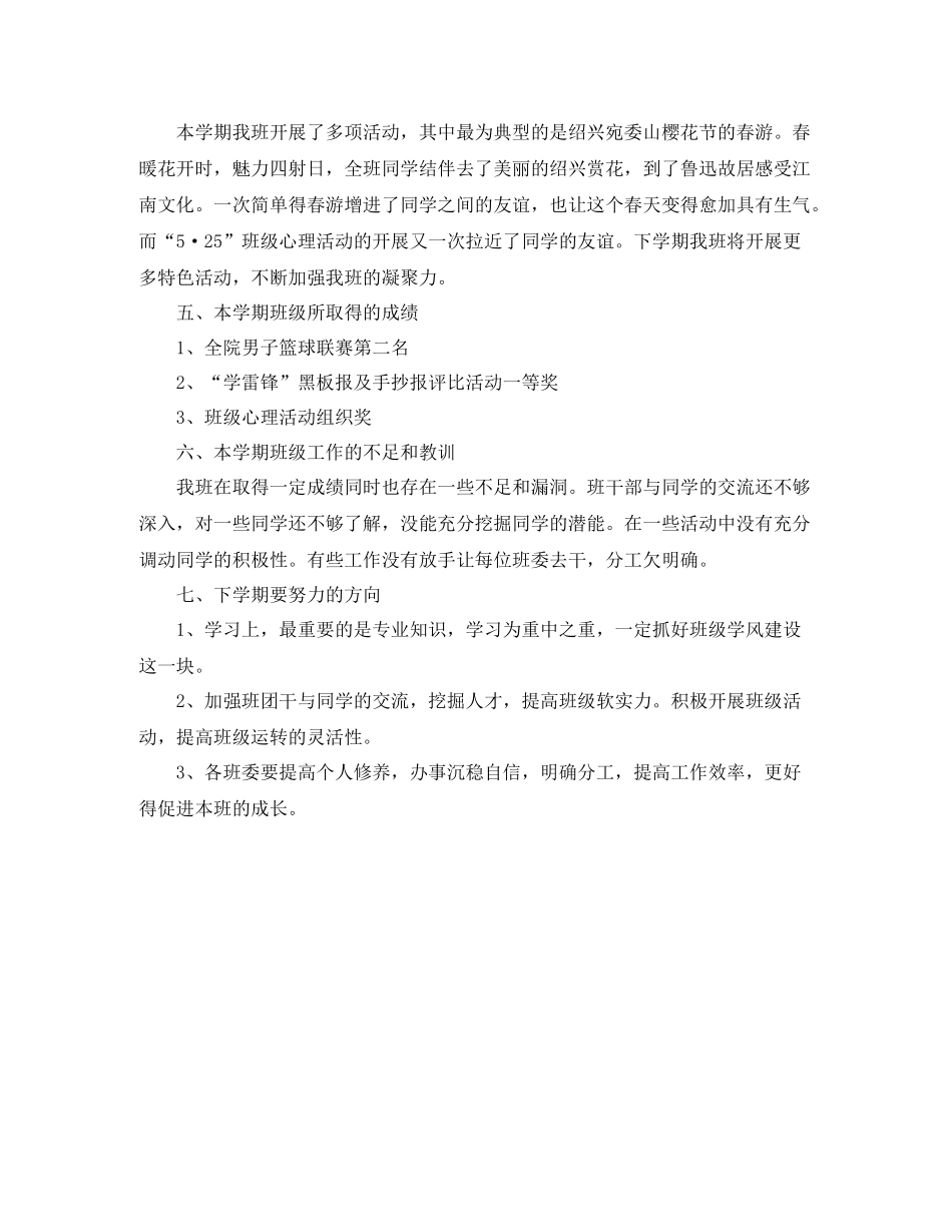 中专班级期末总结范文_第3页