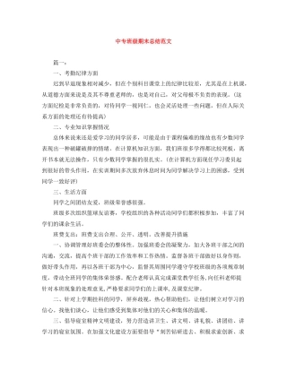 中专班级期末总结范文