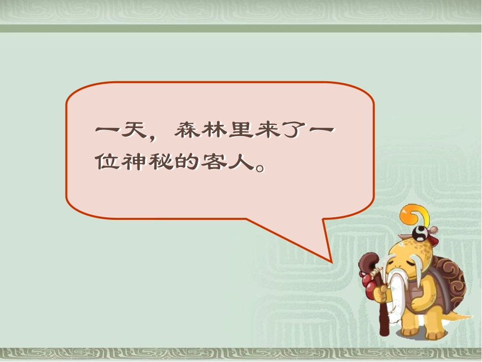 第13课怪兽_第2页