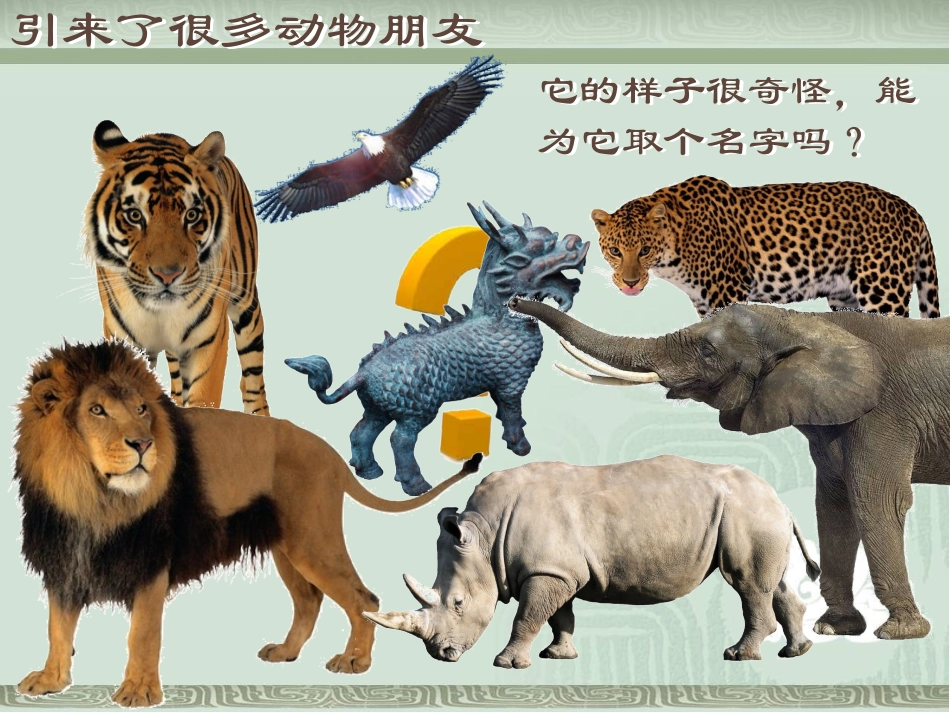 第13课怪兽_第3页