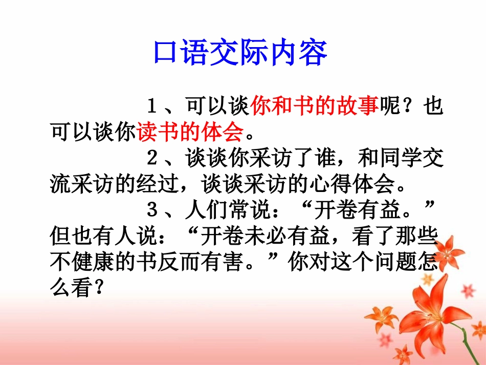 《口语交际·作一》教学课件 (2)_第3页