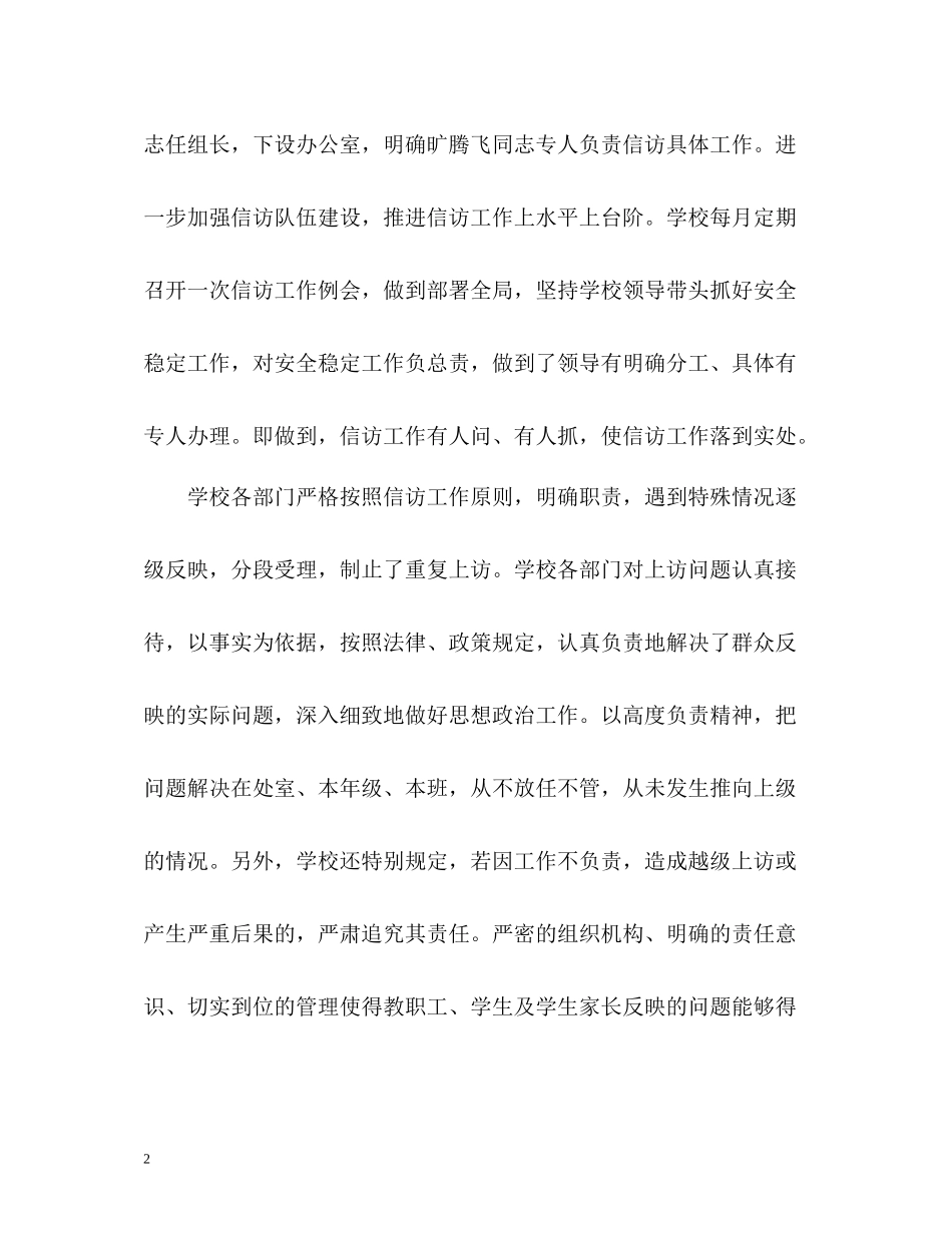 学校信访工作总结22_第2页