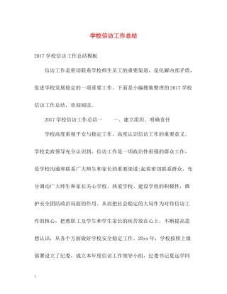 学校信访工作总结22