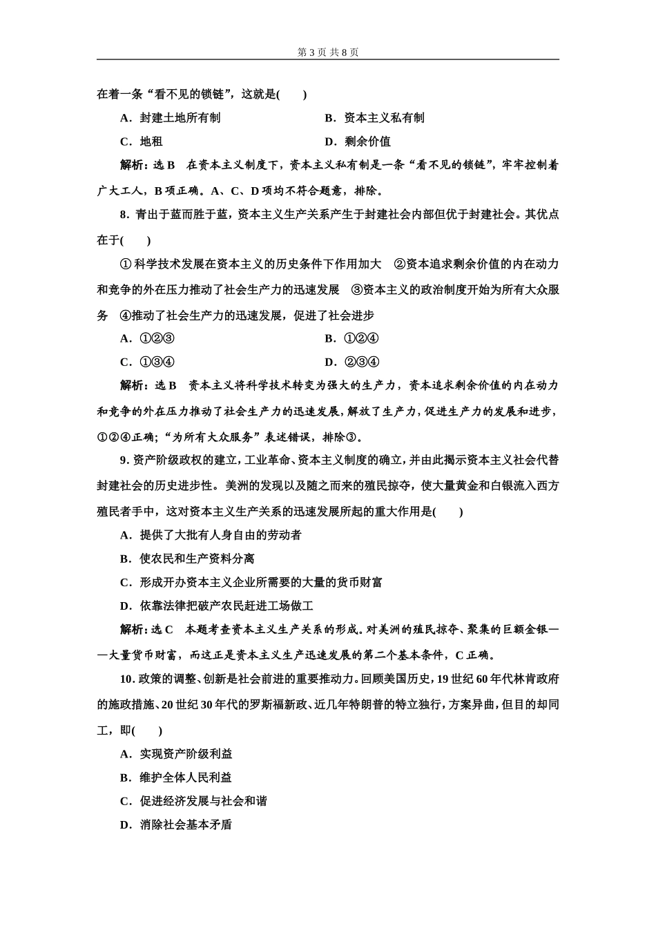 阶段质量检测（一）必修1第一、二课_第3页