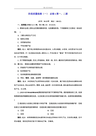阶段质量检测（一）必修1第一、二课