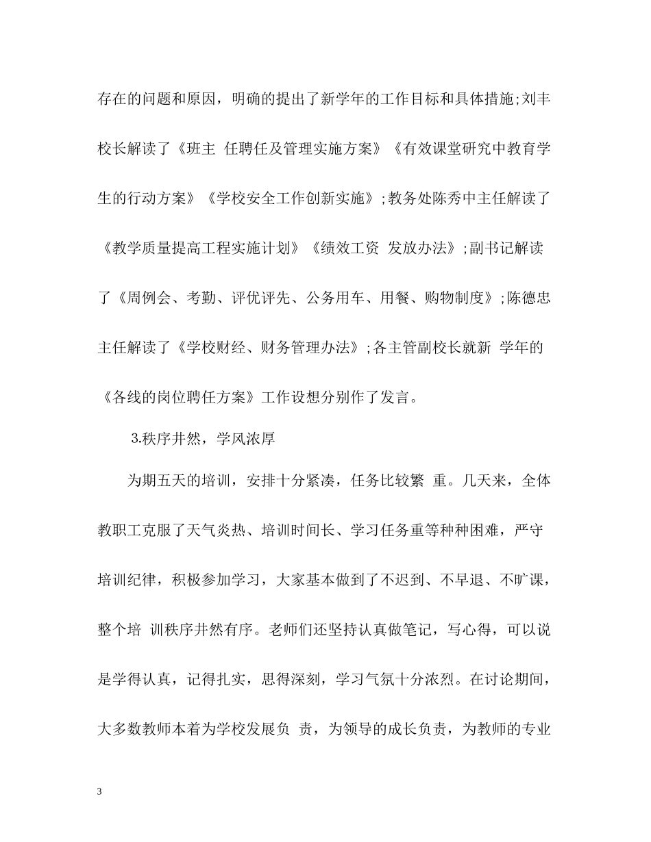 暑期教师培训工作总结_第3页
