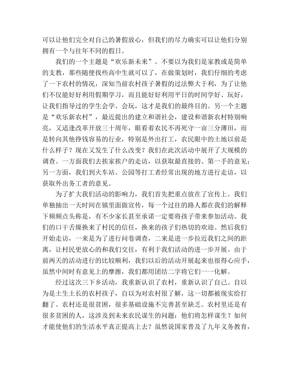 暑期“三下乡”社会实践总结成长，责任，愿景 _第2页