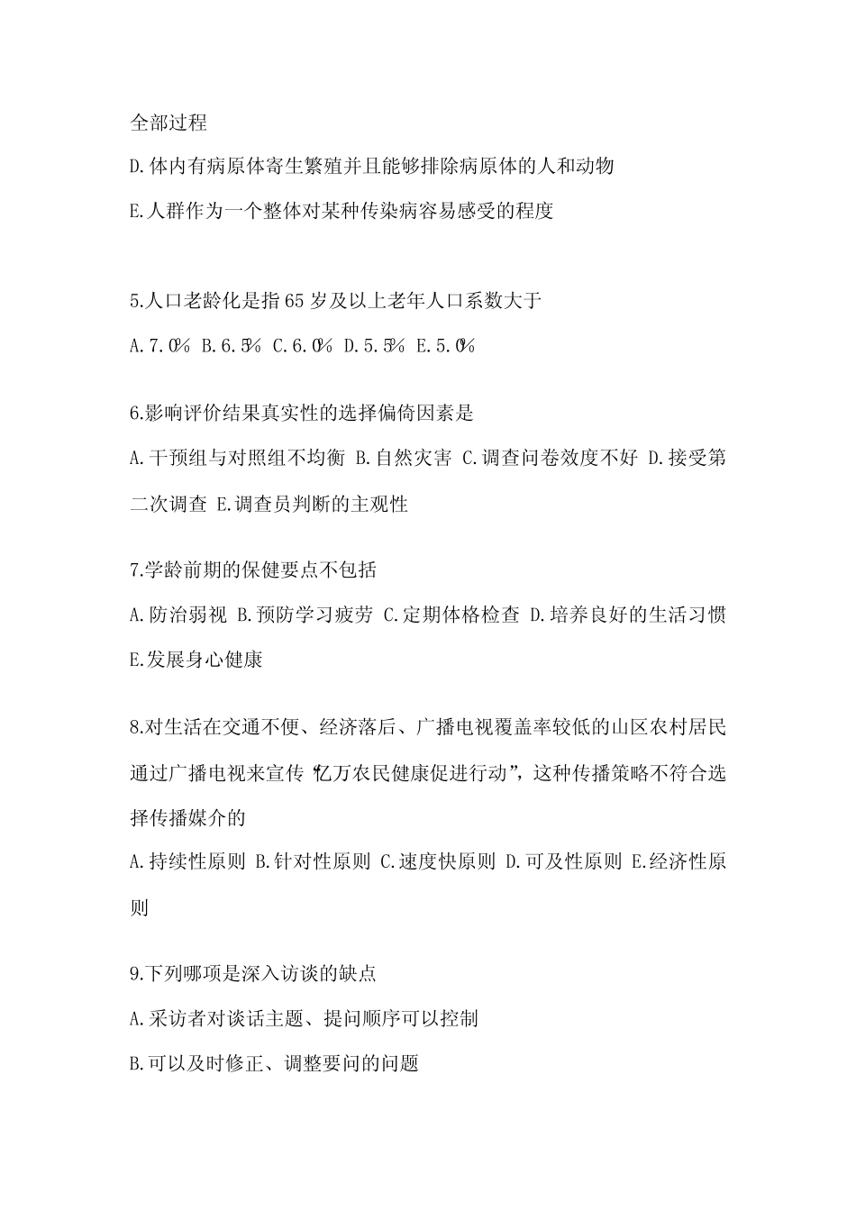 2023年湖南省永州市XXX全科医学主治医师基础知识复习题库(含答案解析_第2页