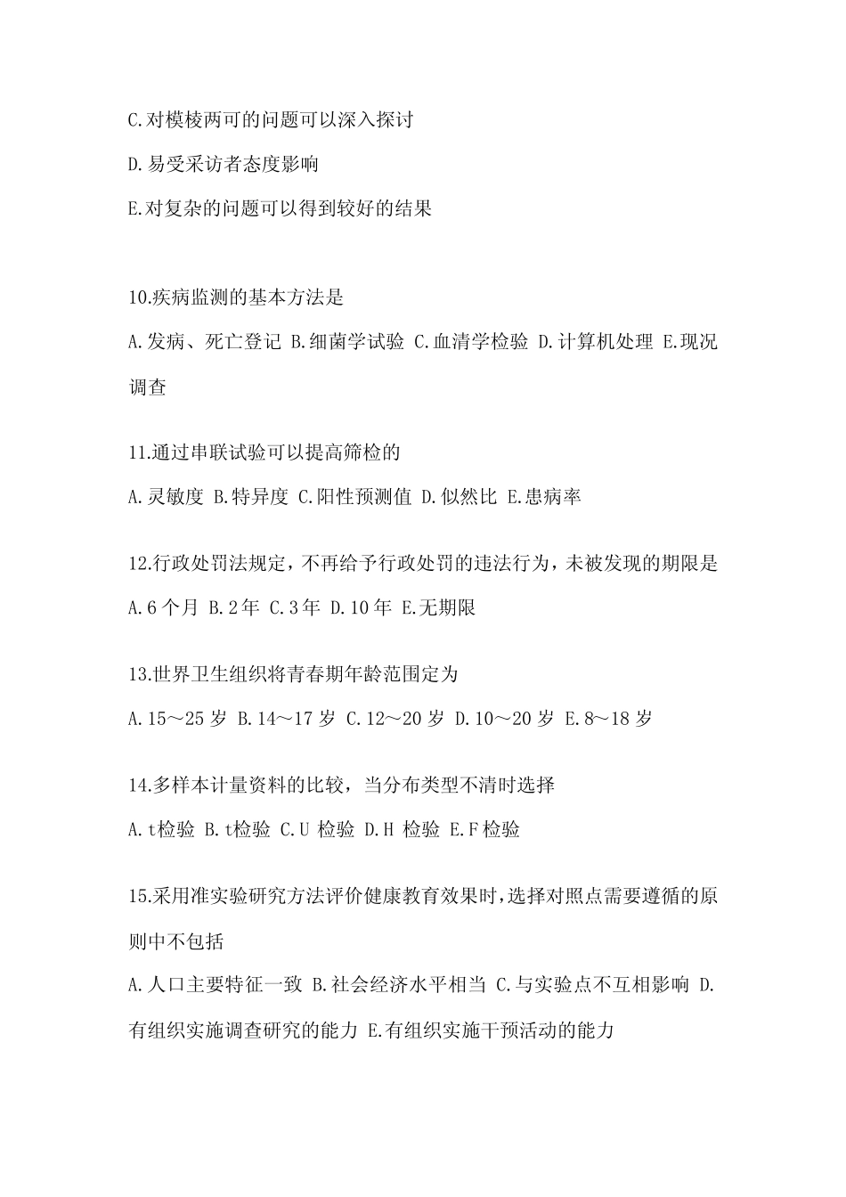 2023年湖南省永州市XXX全科医学主治医师基础知识复习题库(含答案解析_第3页