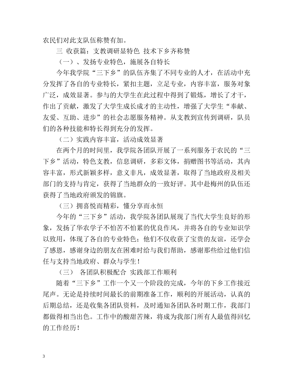 暑期“三下乡”工作总结 _第3页