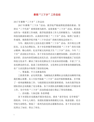 暑期“三下乡”工作总结 