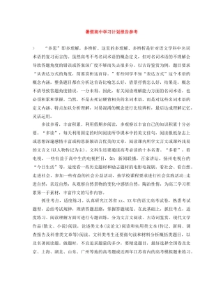 暑假高习计划报告参考 