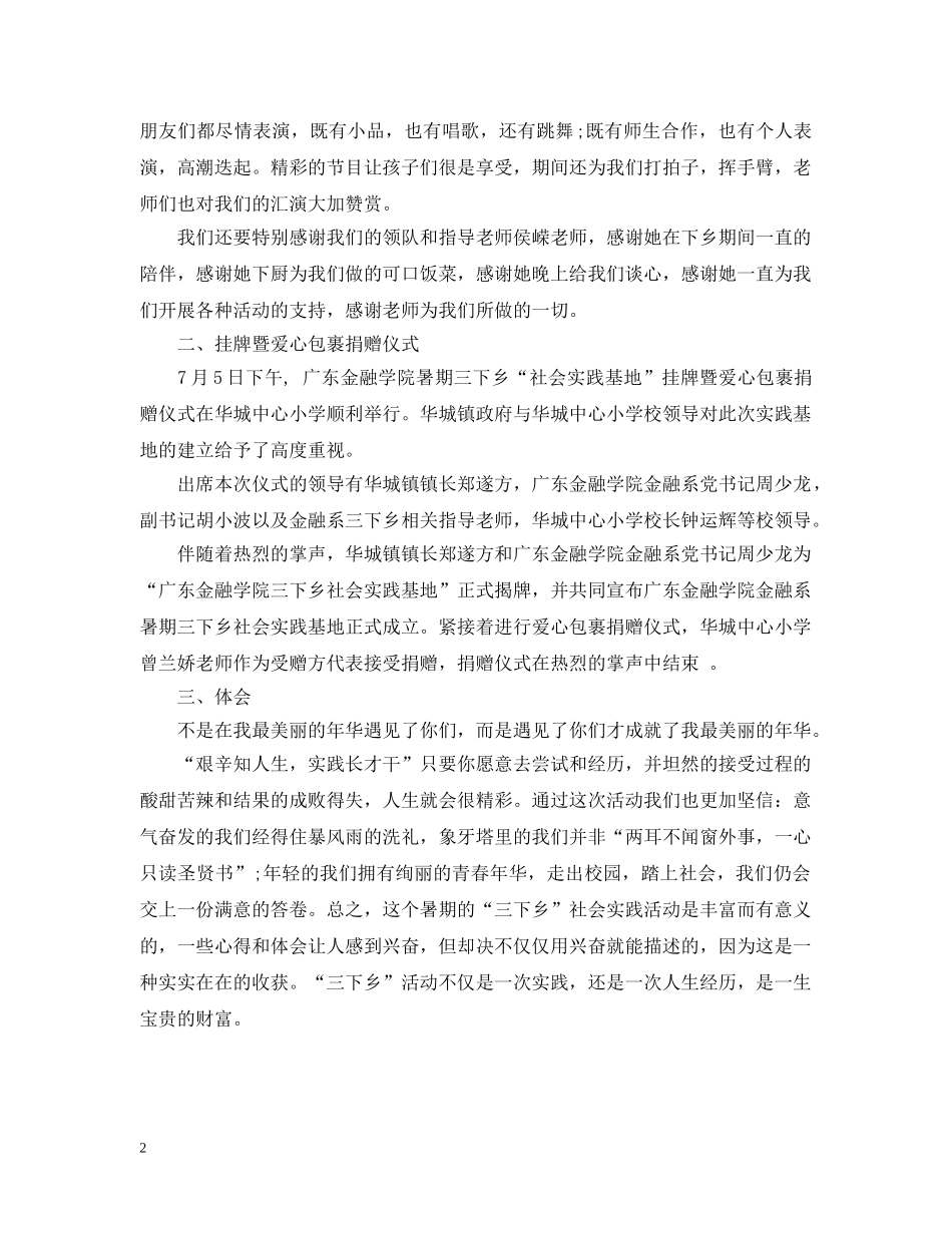 暑期“三下乡”活动总结 _第2页