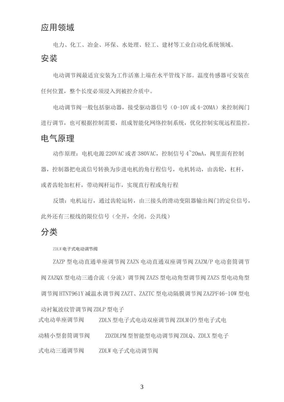 电动调节阀说明书_第3页