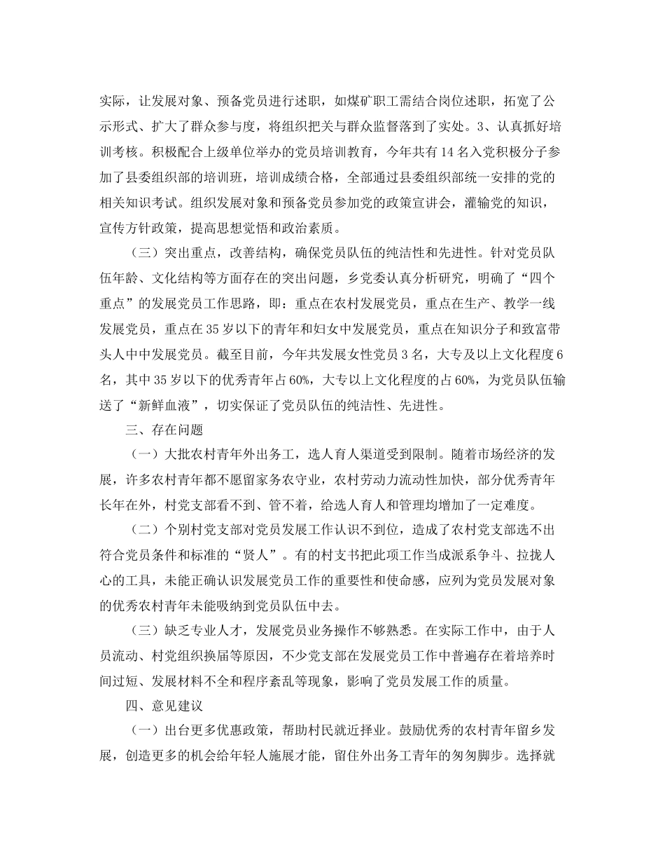 乡镇发展党员个人工作总结三篇_第2页