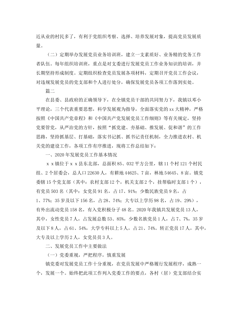 乡镇发展党员个人工作总结三篇_第3页