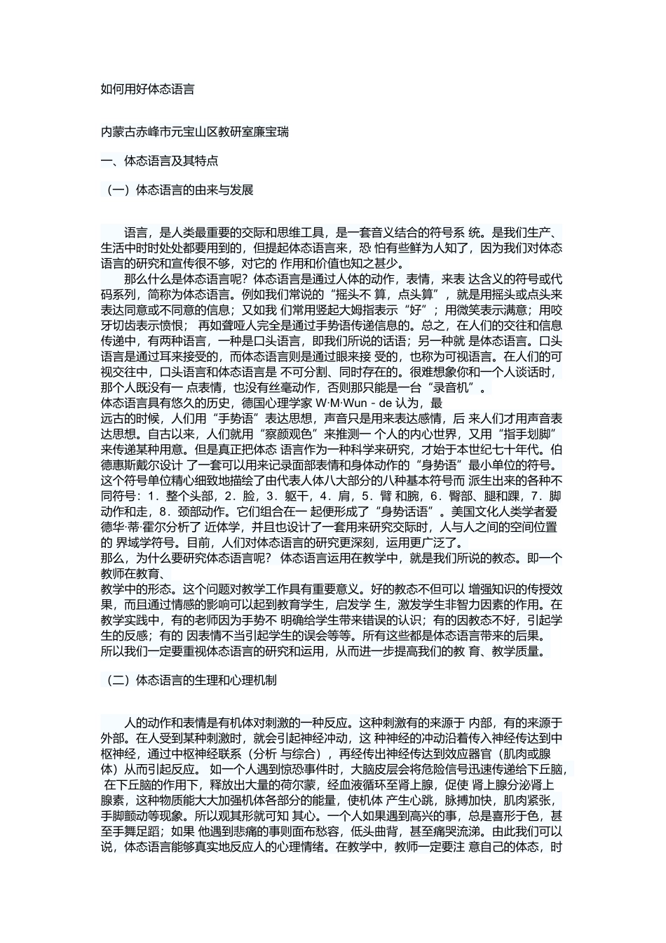 如何用好体态语言_第1页