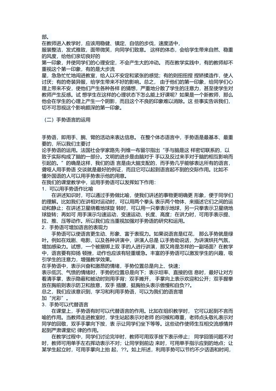 如何用好体态语言_第3页