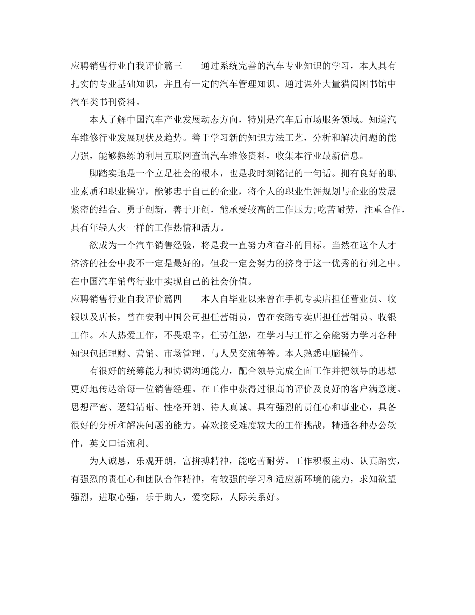 应聘销售行业自我评价_第2页