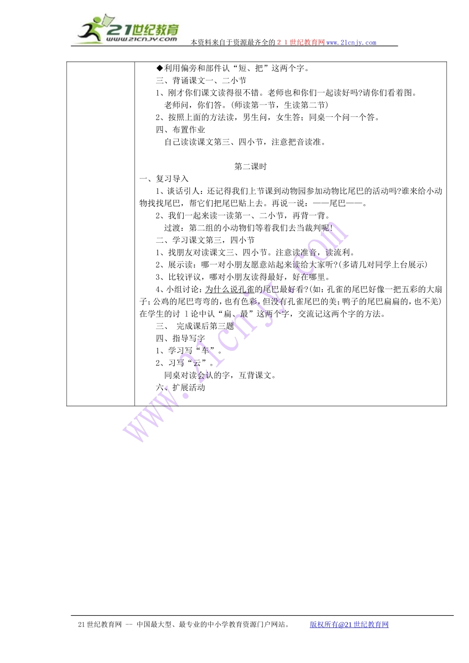 语文一年级上人教新课标6比尾巴导学案_第2页