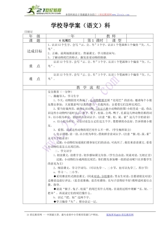 语文一年级上人教新课标6比尾巴导学案
