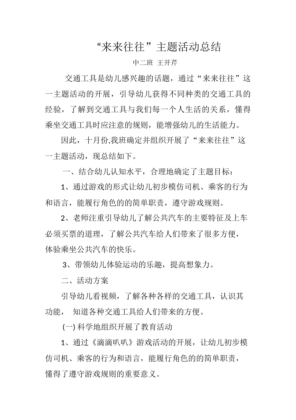 “来来往往”主题总结_第1页