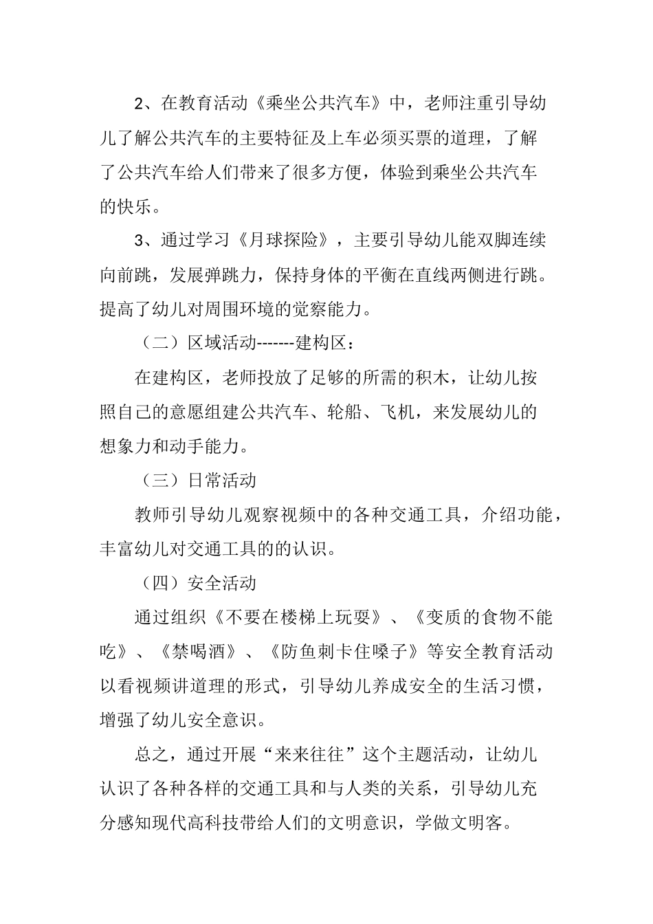 “来来往往”主题总结_第2页