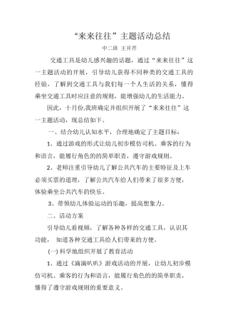 “来来往往”主题总结