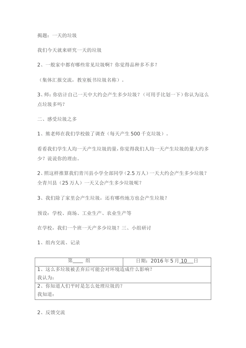 六下一天的垃圾教案_第2页