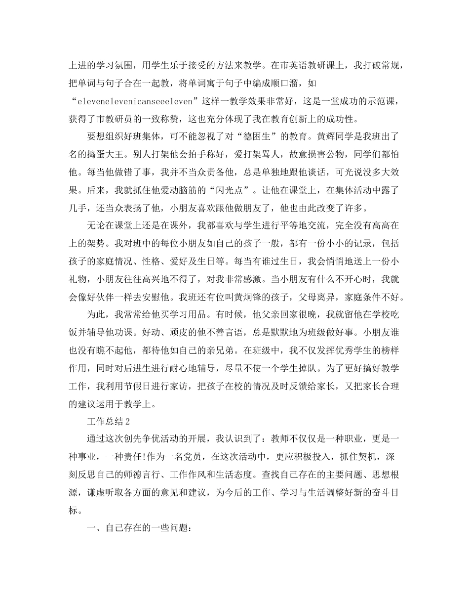 小学班主任年度个人总结范文_第2页