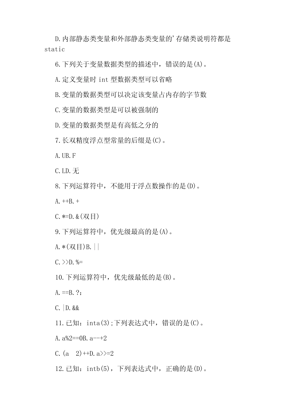 全国计算机c语言程序设计考试试题及答案 _第2页