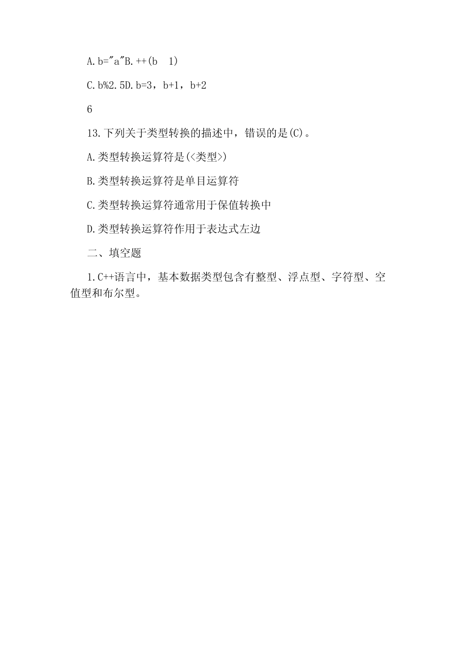 全国计算机c语言程序设计考试试题及答案 _第3页