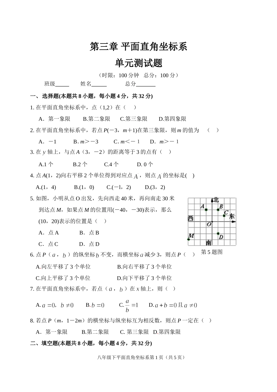 单元测试8b3_第1页