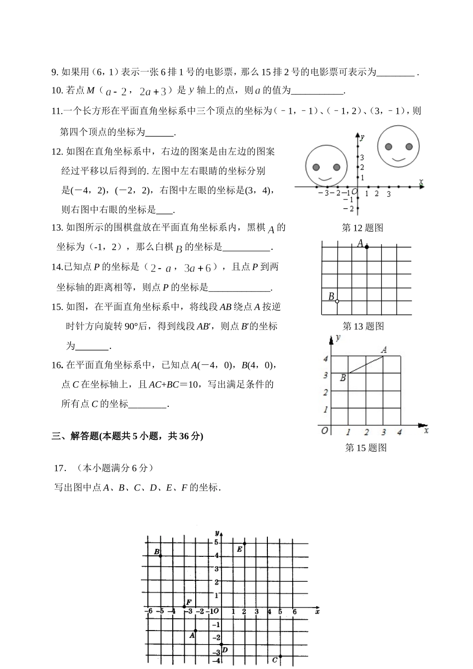 单元测试8b3_第2页