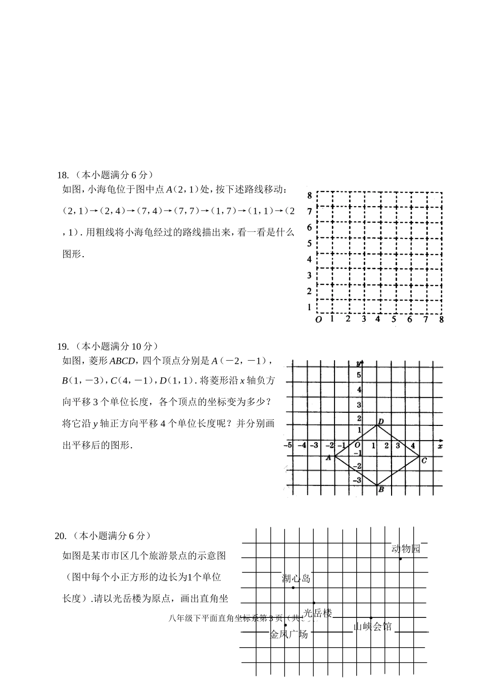 单元测试8b3_第3页