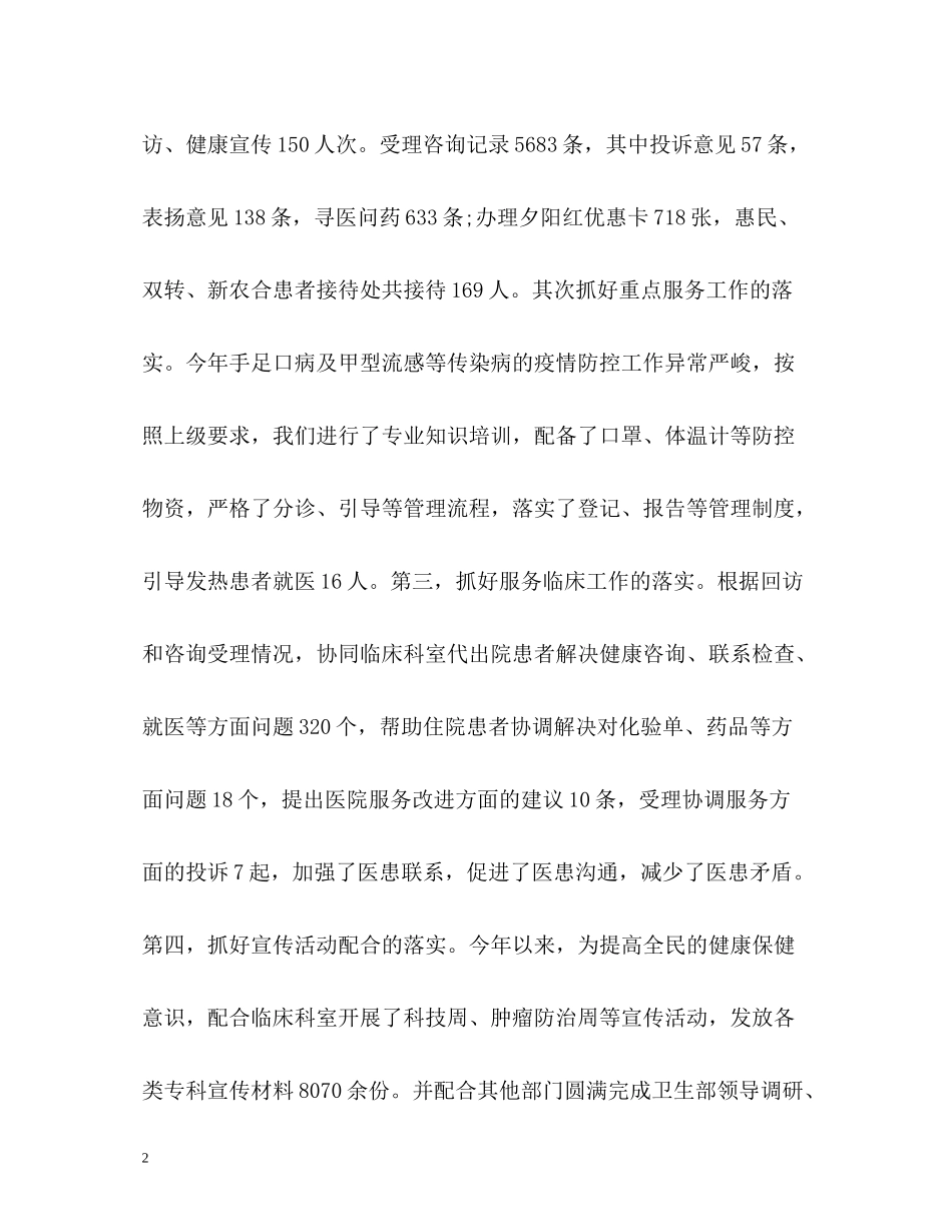 医院客服中心工作总结_第2页